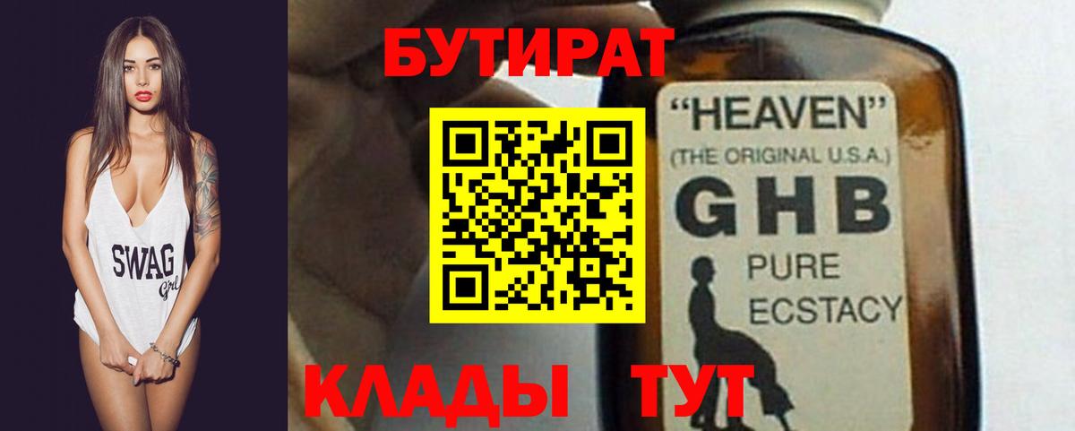 БУТИРАТ вода Верхняя Пышма