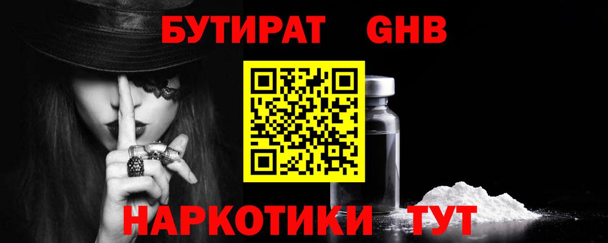 Верхняя Пышма  Бутират 1.4BDO  Вход с VPN 