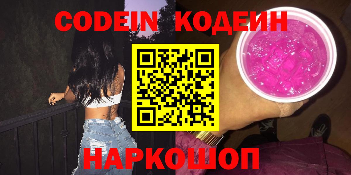 Кодеиновый сироп Lean напиток Lean (лин)  Вход с VPN  Верхняя Пышма  Кодеиновый сироп Lean Purple Drank 
