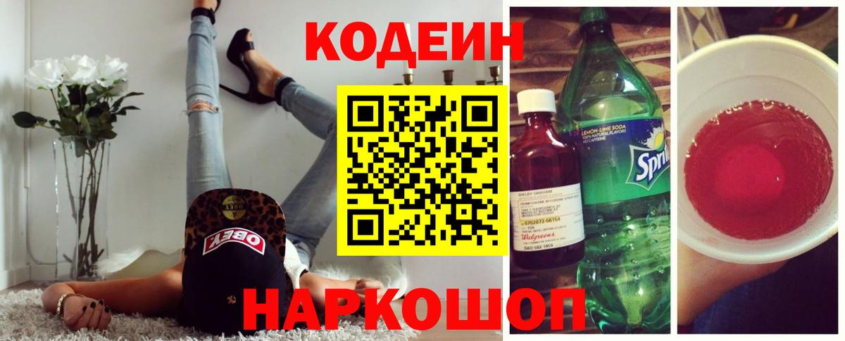 Кодеиновый сироп Lean Purple Drank Верхняя Пышма